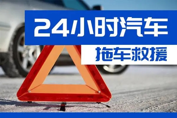 济南市通州区附近一辆汽车发动机故障无法启动需要拖车救援